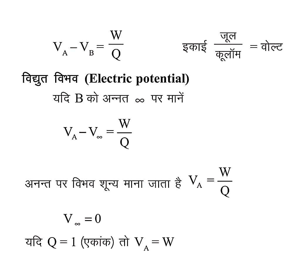 Potential and potential difference in Hindi