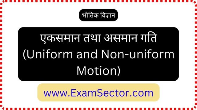 Uniform and Non-uniform Motion in Hindi