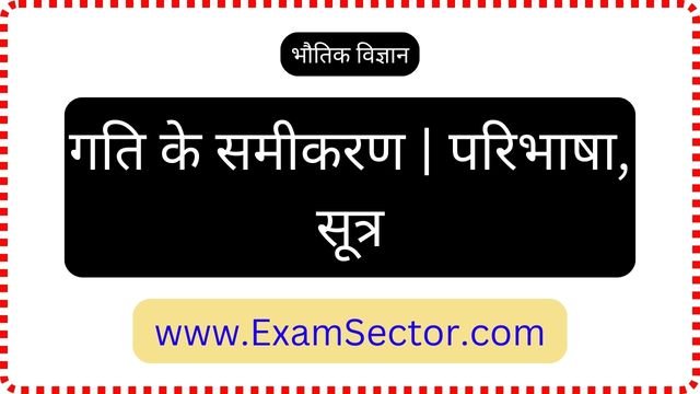 Equations of Motion in Hindi