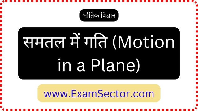 Motion in a Plane in Hindi