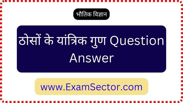 Mechanical Properties of Solids Questions in Hindi